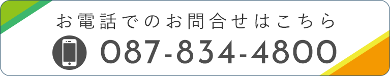 お電話でのお問合せはこちら